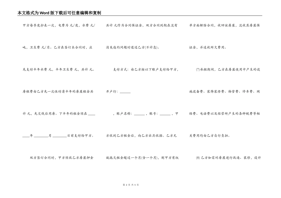 写字楼租赁合同范本通用版本_第2页