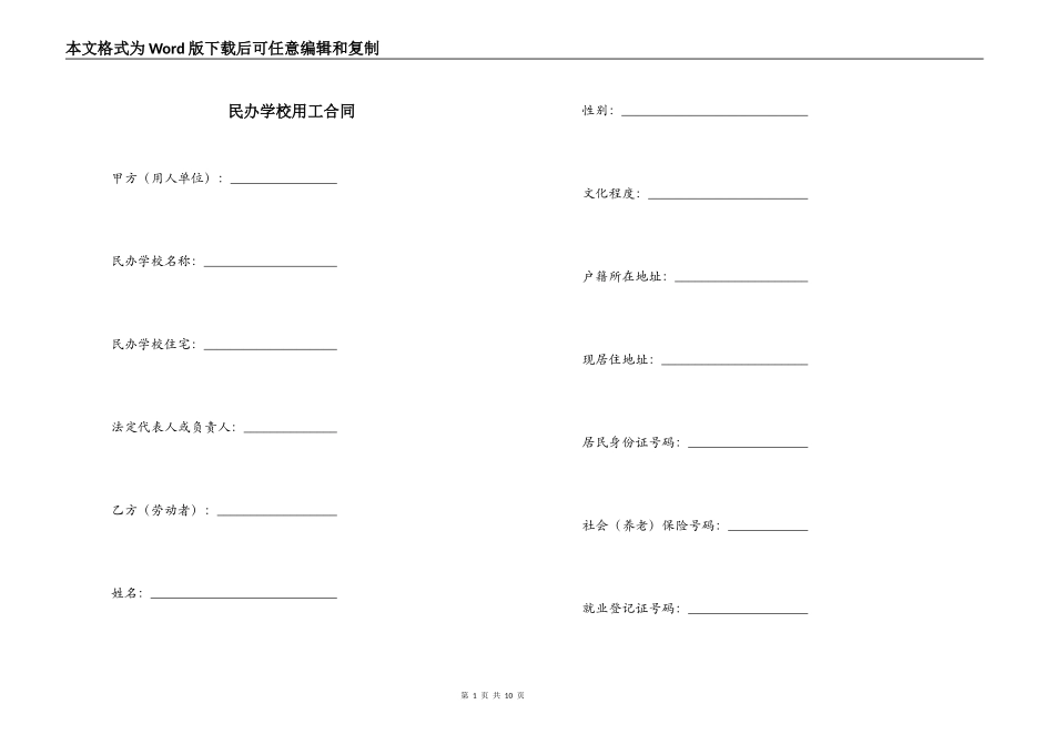 民办学校用工合同_第1页
