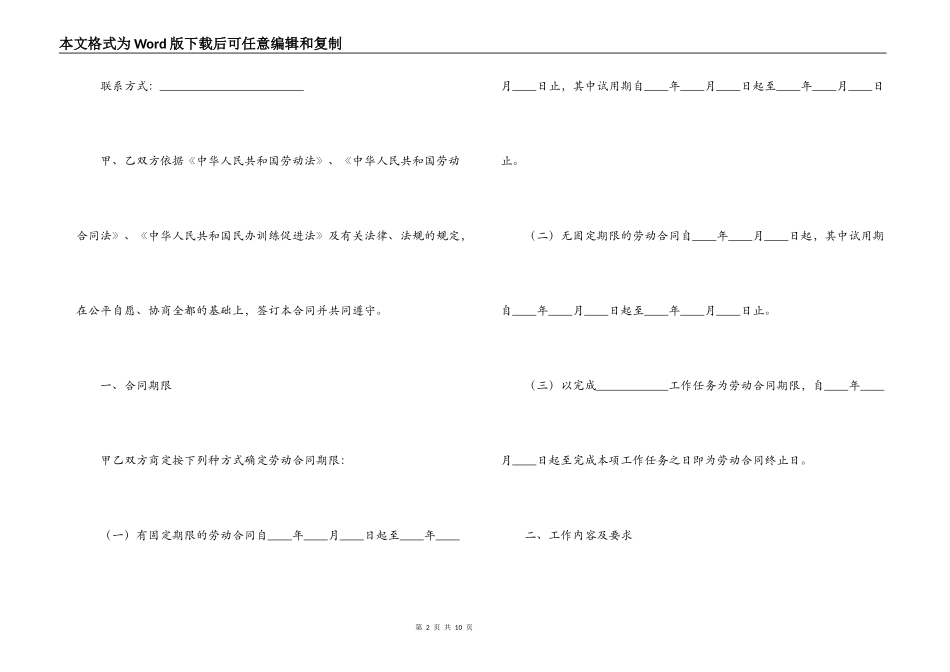 民办学校用工合同_第2页