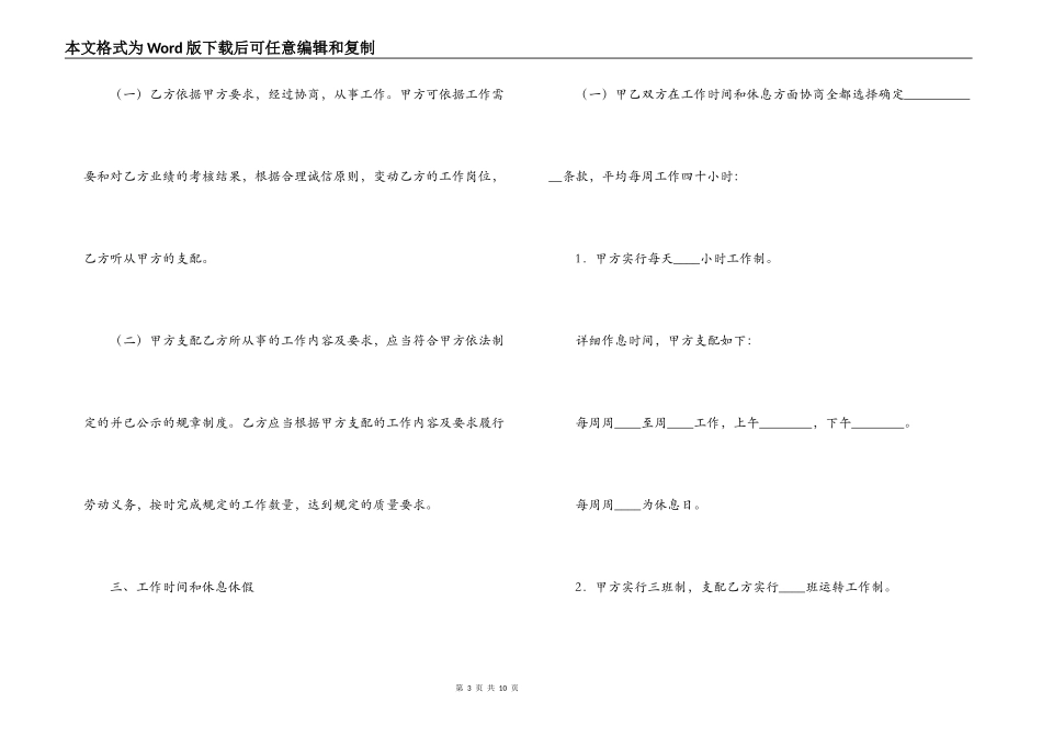 民办学校用工合同_第3页