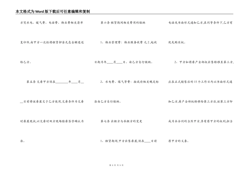 通用版公司房屋租赁合同样书_第3页
