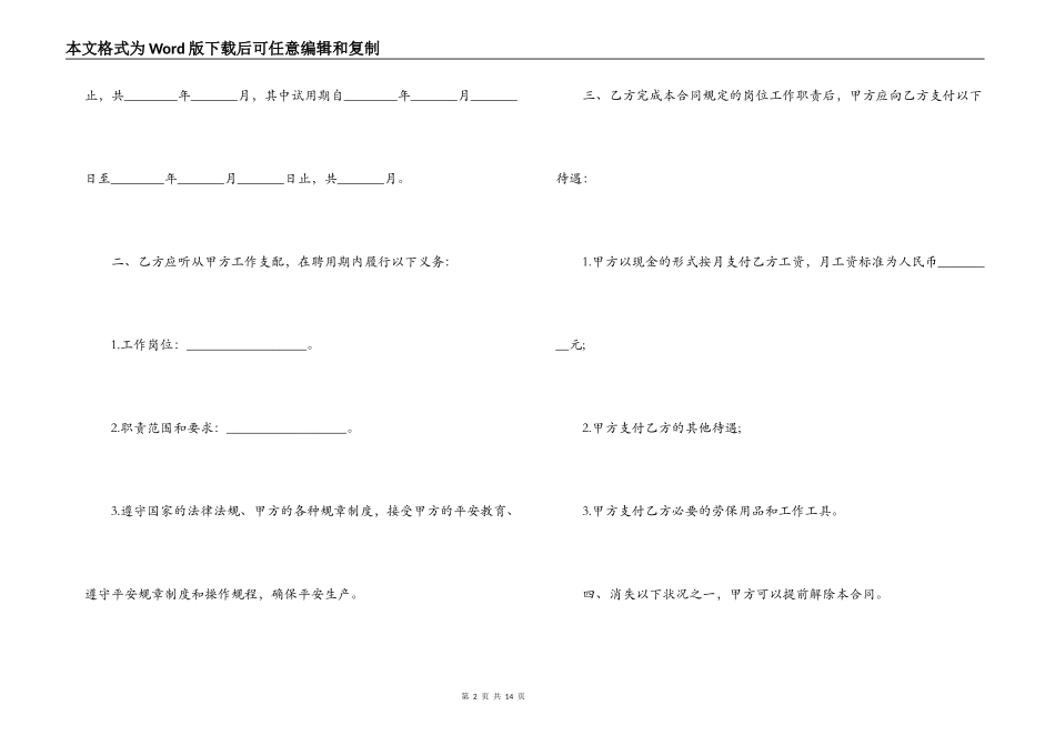 简单临时工劳动合同模板_第2页
