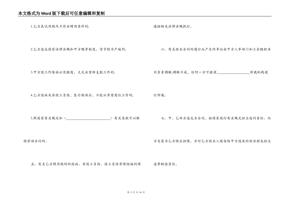 简单临时工劳动合同模板_第3页