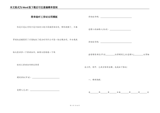简单临时工劳动合同模板