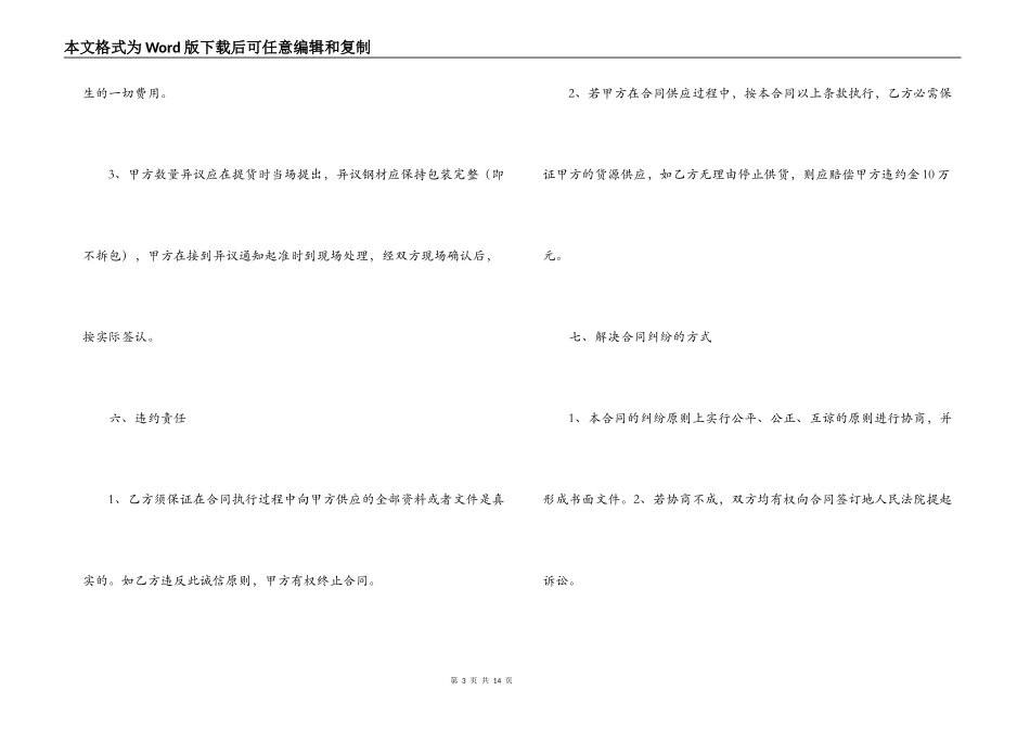 2022购销钢材合同范本_第3页