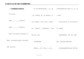 广州房屋租赁合同的范本