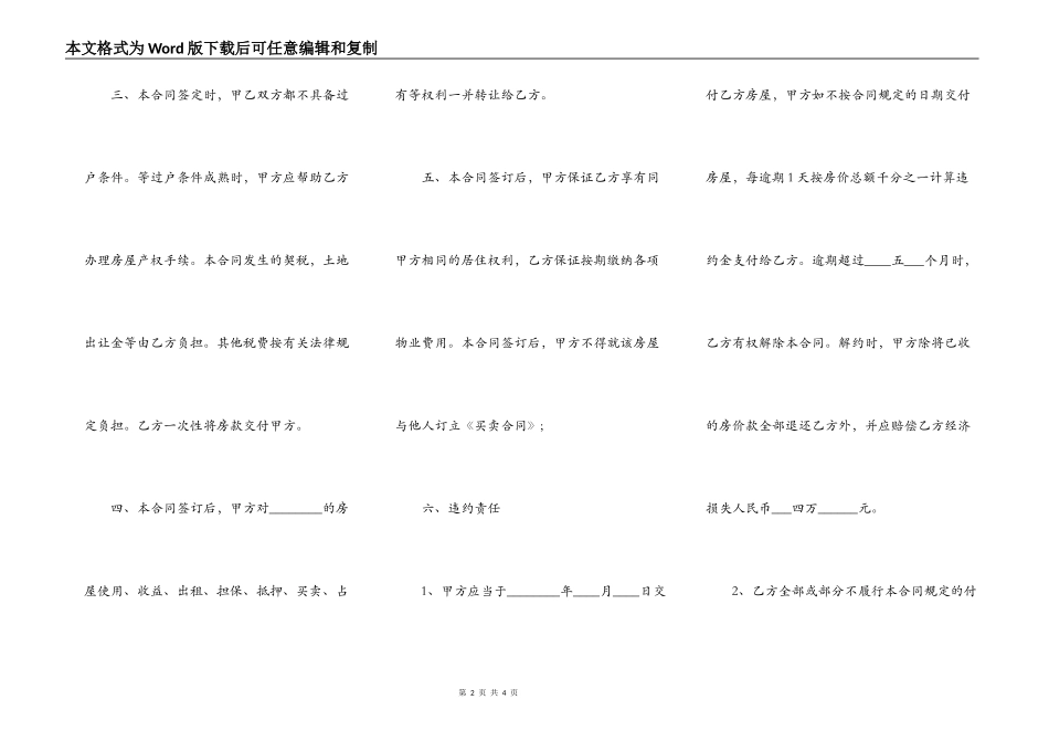 回迁房买卖合同简单版_第2页