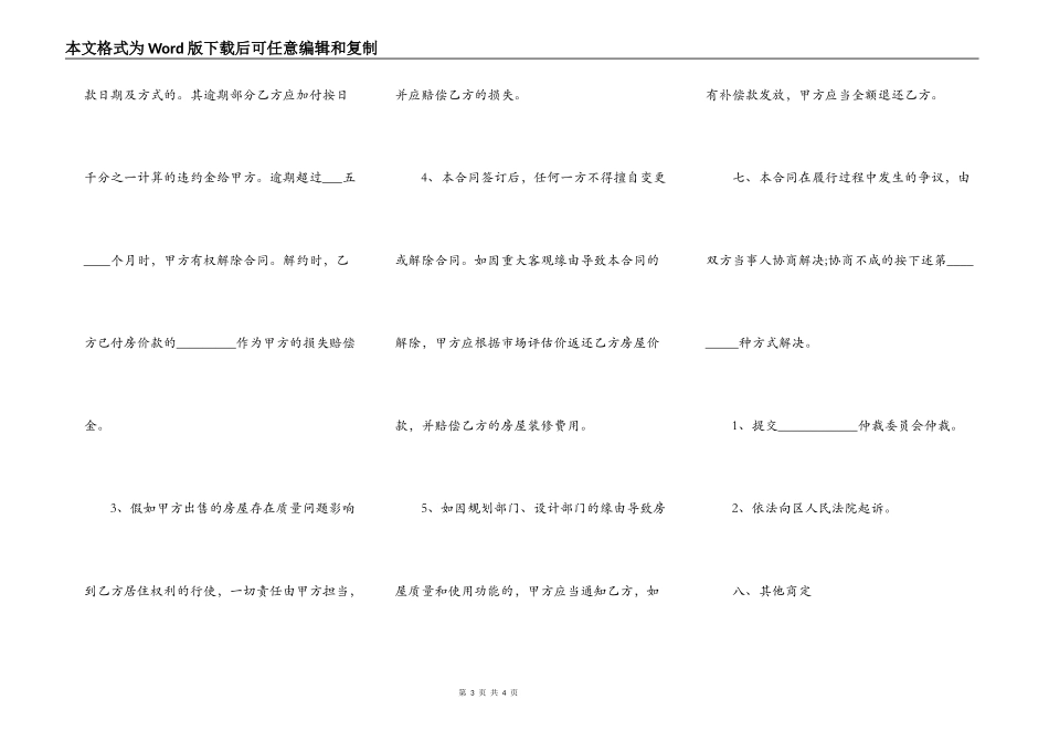回迁房买卖合同简单版_第3页