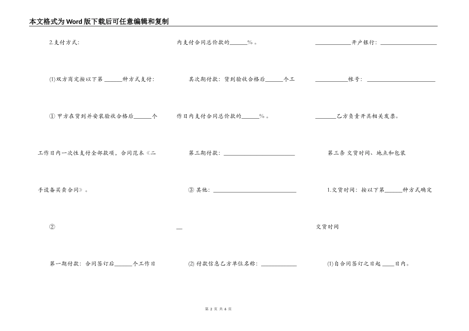 通用商铺买卖合同范本_第2页