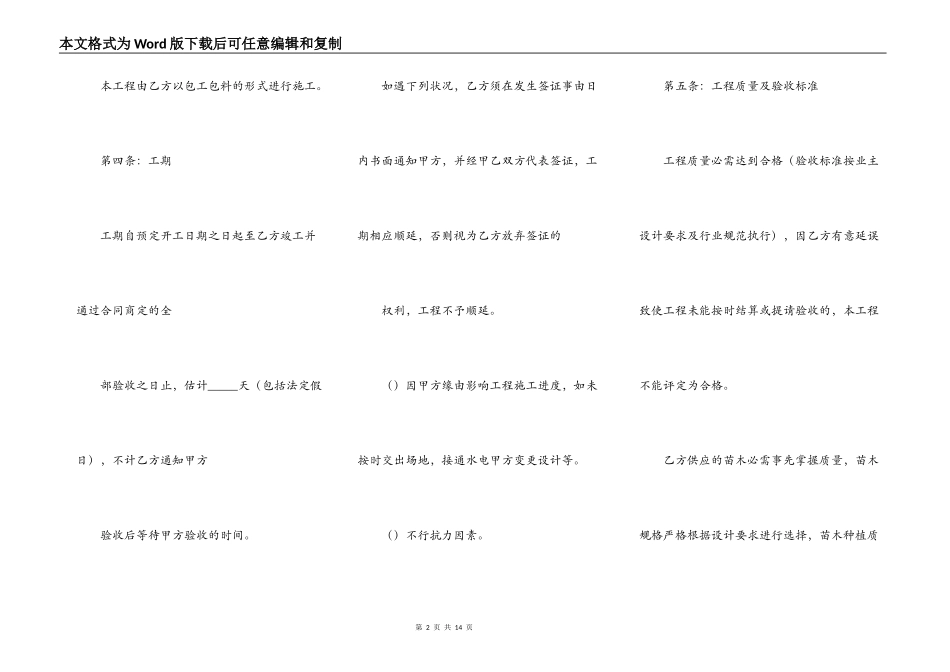 绿化工程合同简单范本_第2页