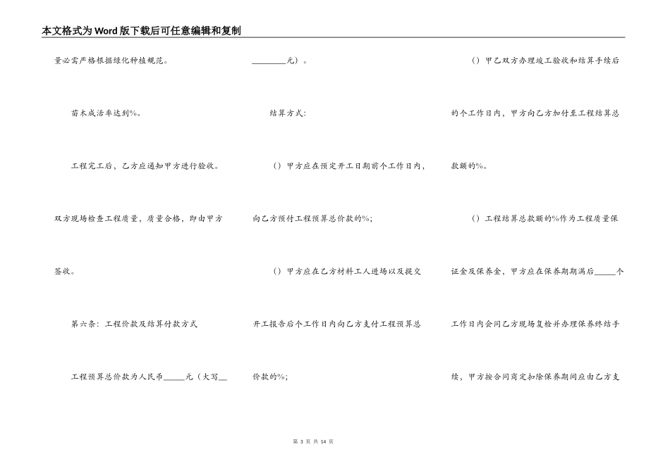 绿化工程合同简单范本_第3页