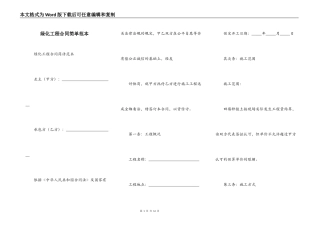 绿化工程合同简单范本