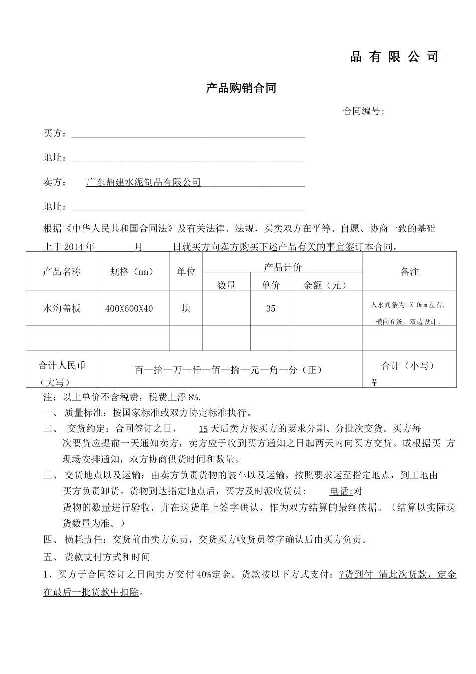 建材销售合同简单版_第1页