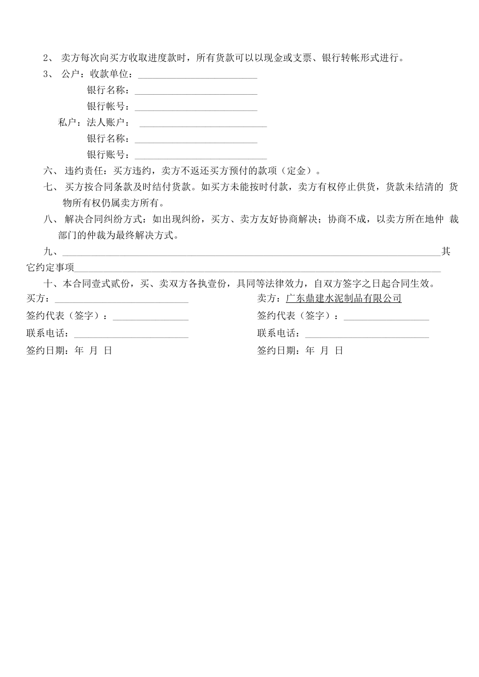 建材销售合同简单版_第2页
