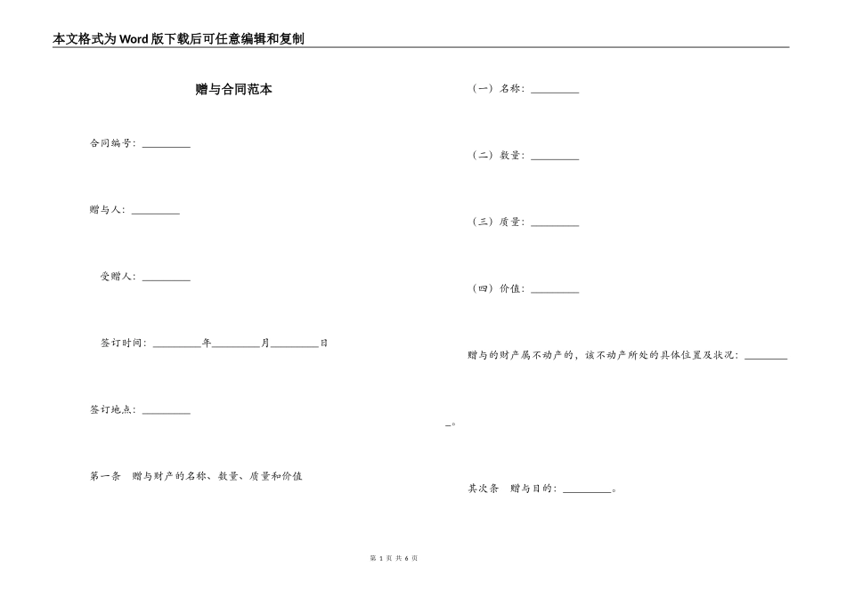 赠与合同范本_第1页