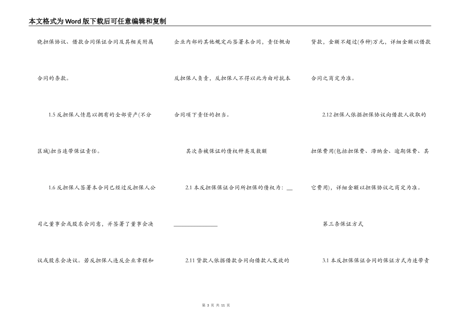 反担保保证合同范本通用版_第3页