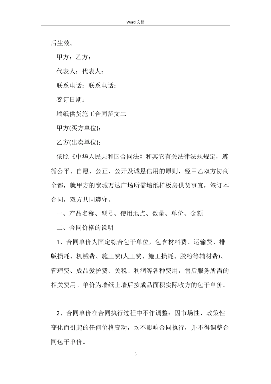 墙纸供货施工合同样本_第3页