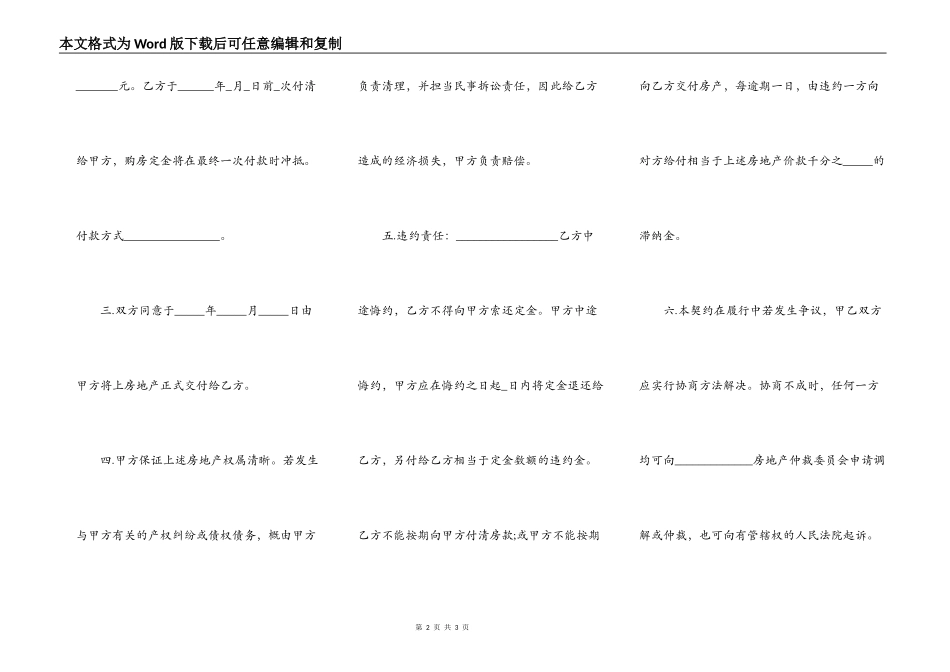 最新的房屋买卖合同范本_第2页
