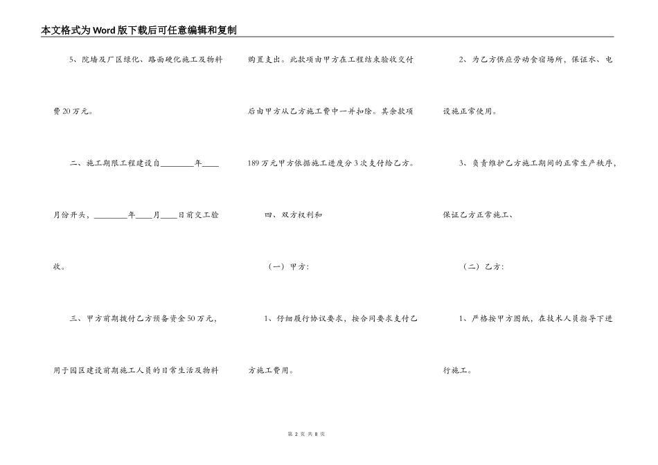 新版工程施工合同样式_第2页