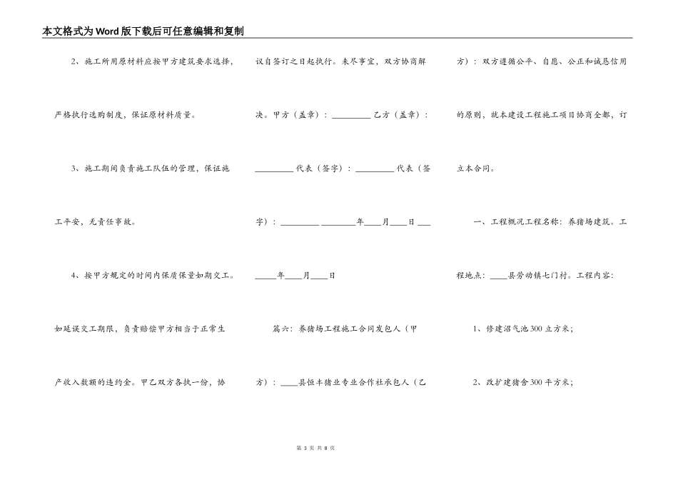 新版工程施工合同样式_第3页