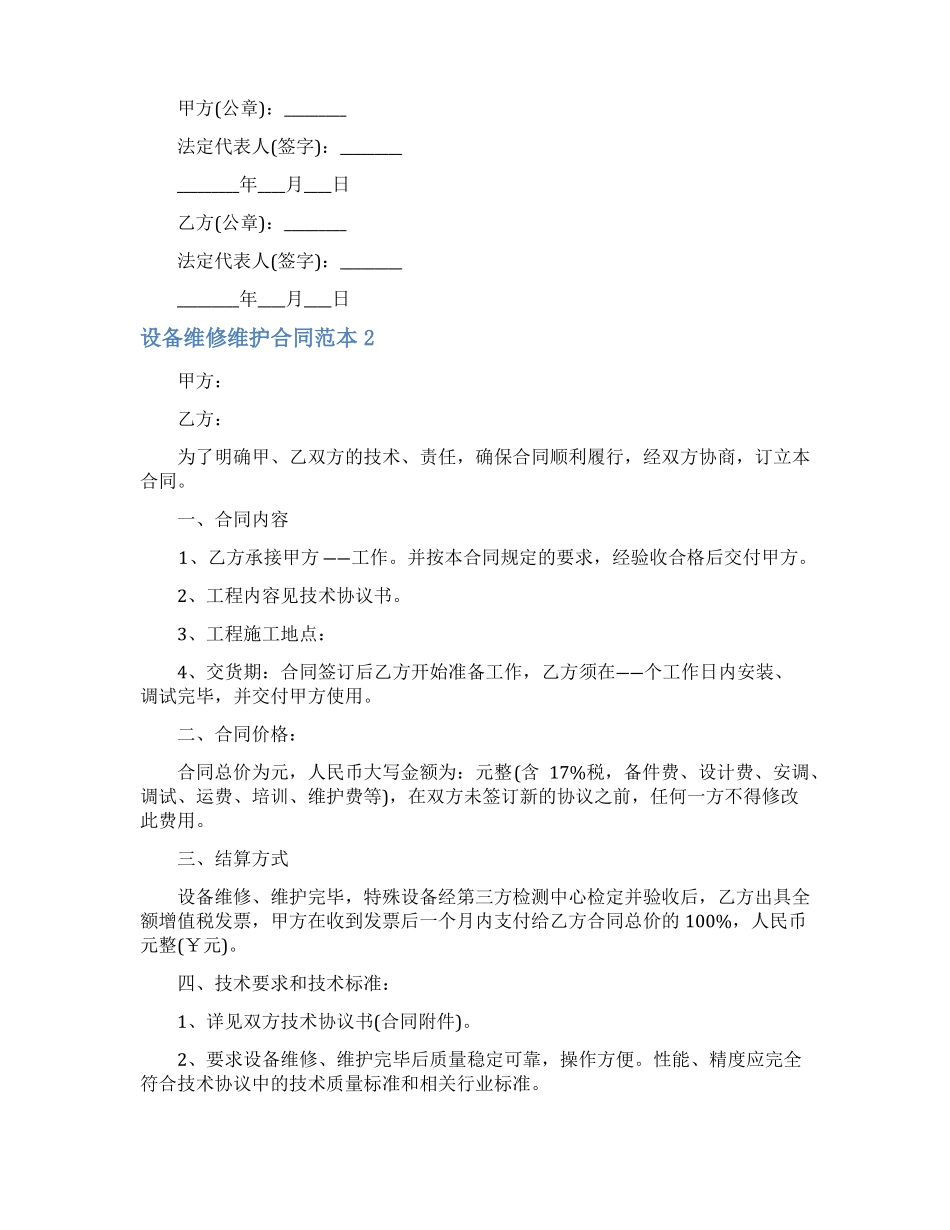 设备维修维护合同_第2页