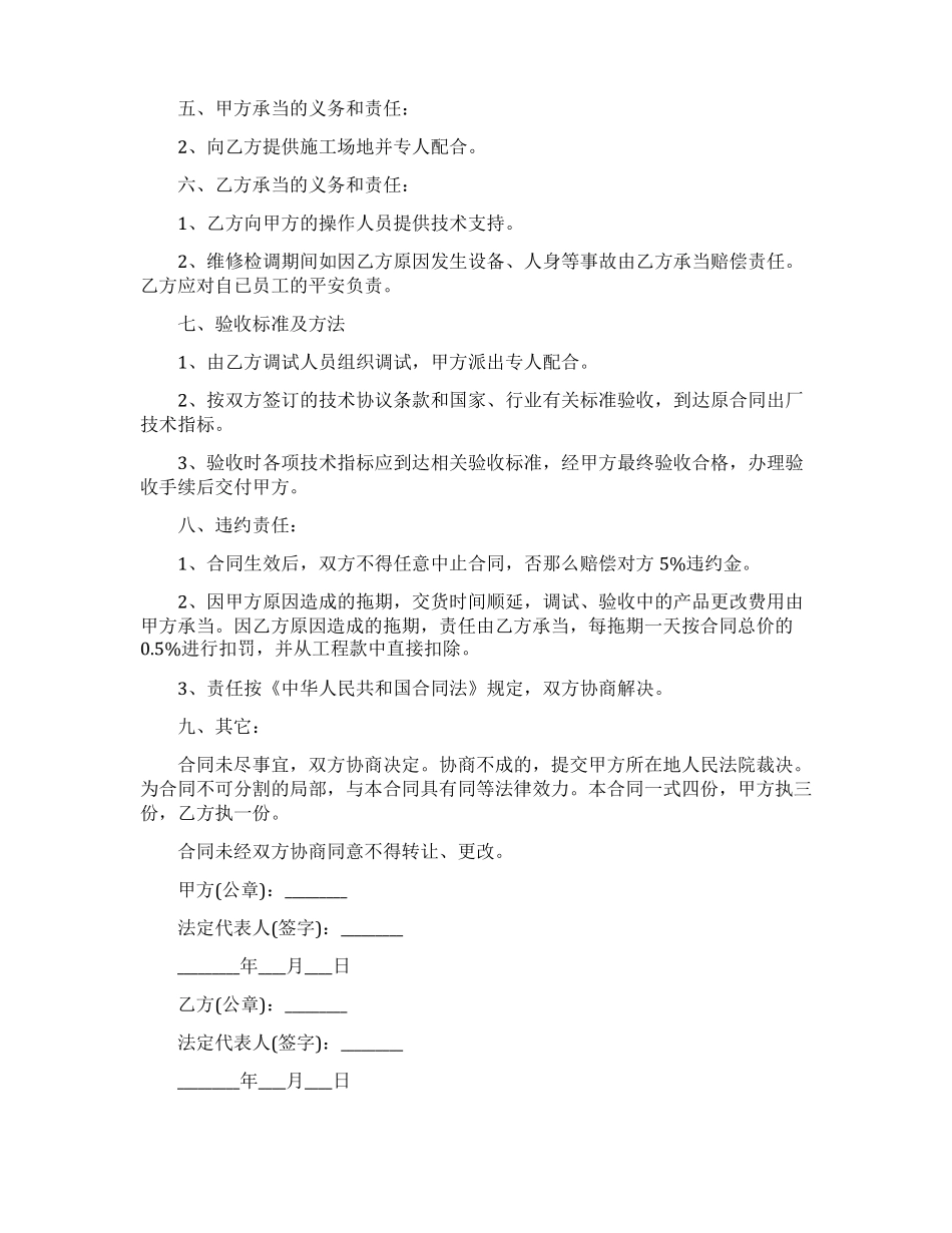 设备维修维护合同_第3页