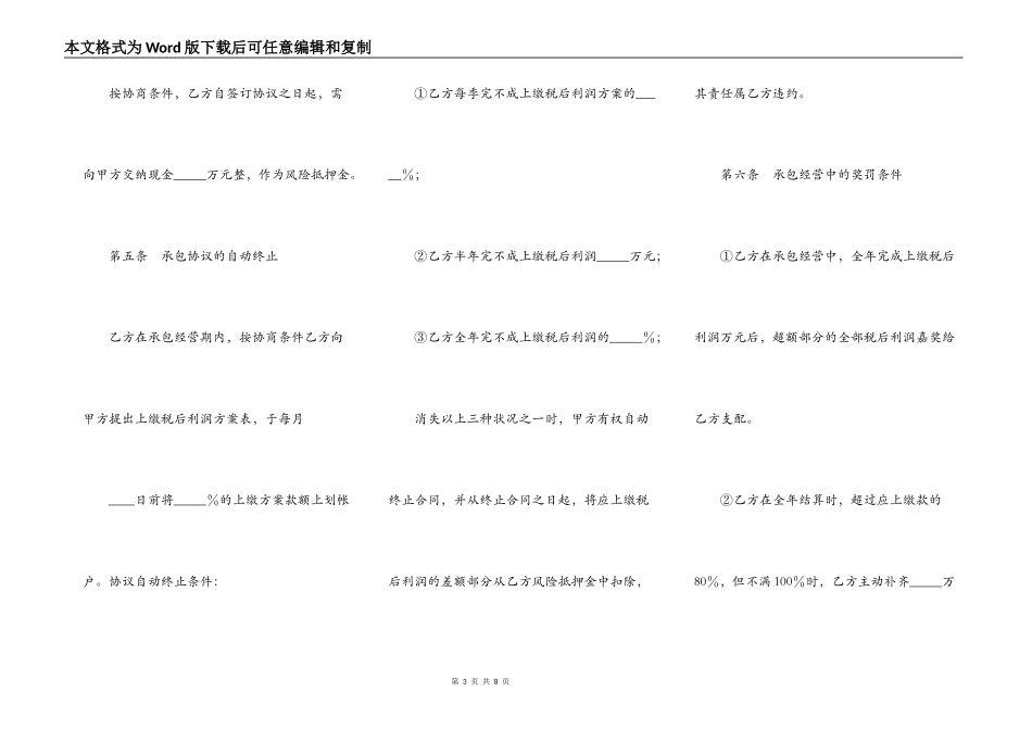 邮政企业承包经营合同_第3页