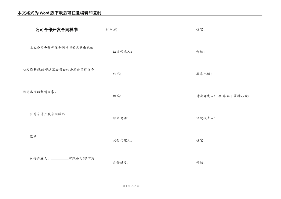 公司合作开发合同样书_第1页