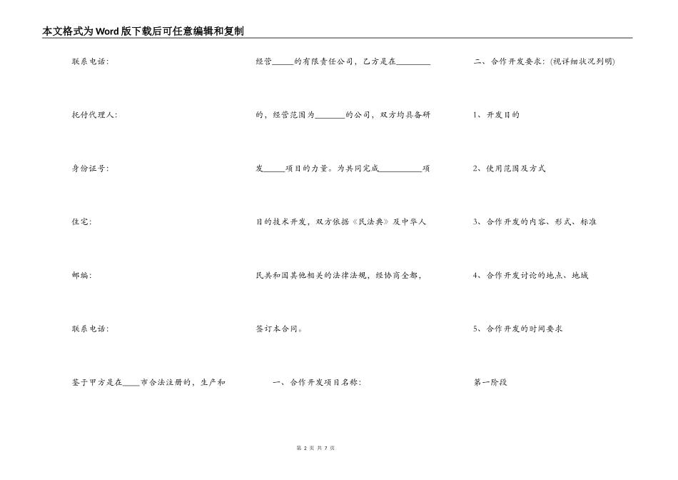 公司合作开发合同样书_第2页