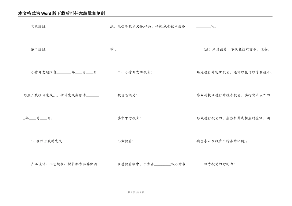 公司合作开发合同样书_第3页