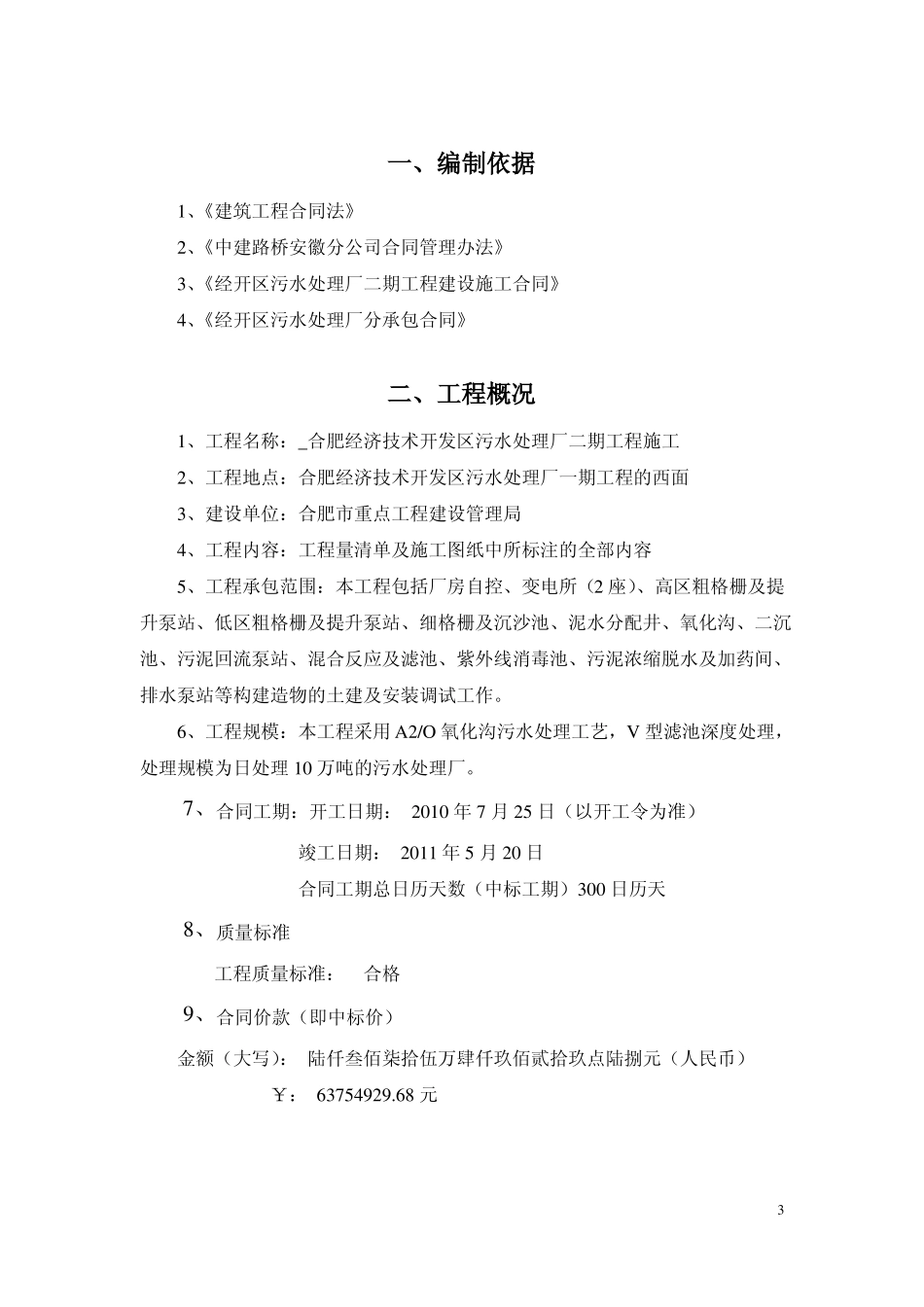 合同履行控制方案_第3页