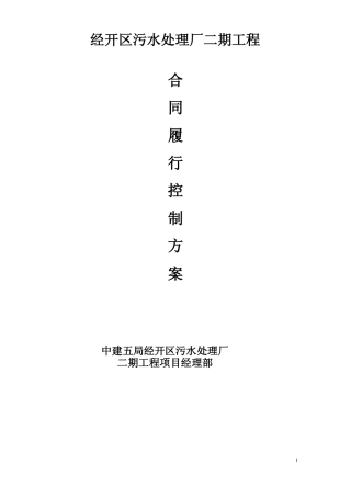 合同履行控制方案