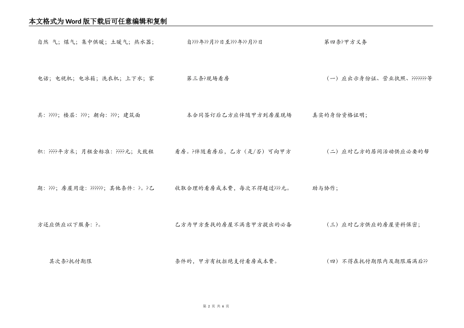 北京市房屋承租居间合同常用版样板_第2页