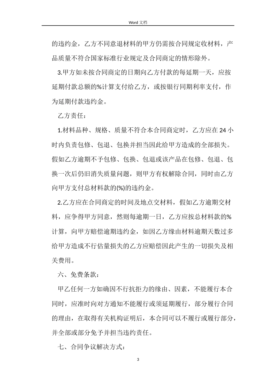 装饰建材购销合同模板3篇_第3页