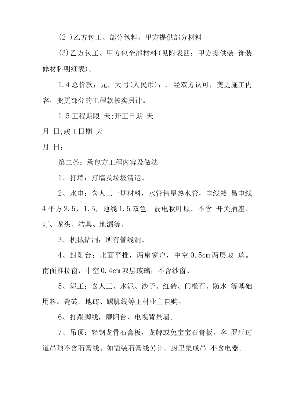 阳台装修合同_第2页