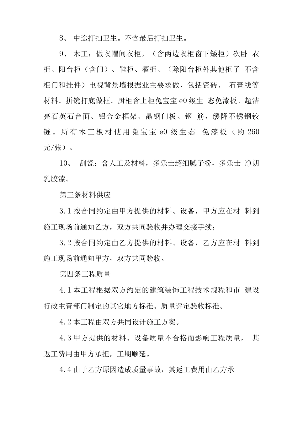 阳台装修合同_第3页