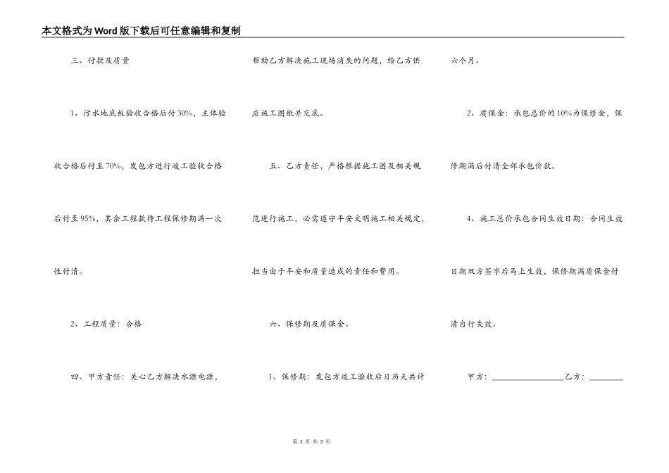 施工总价承包合同_第2页
