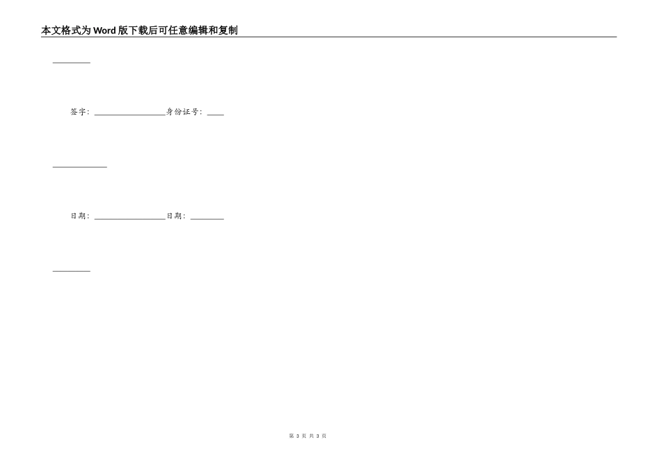 施工总价承包合同_第3页