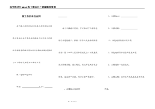 施工总价承包合同