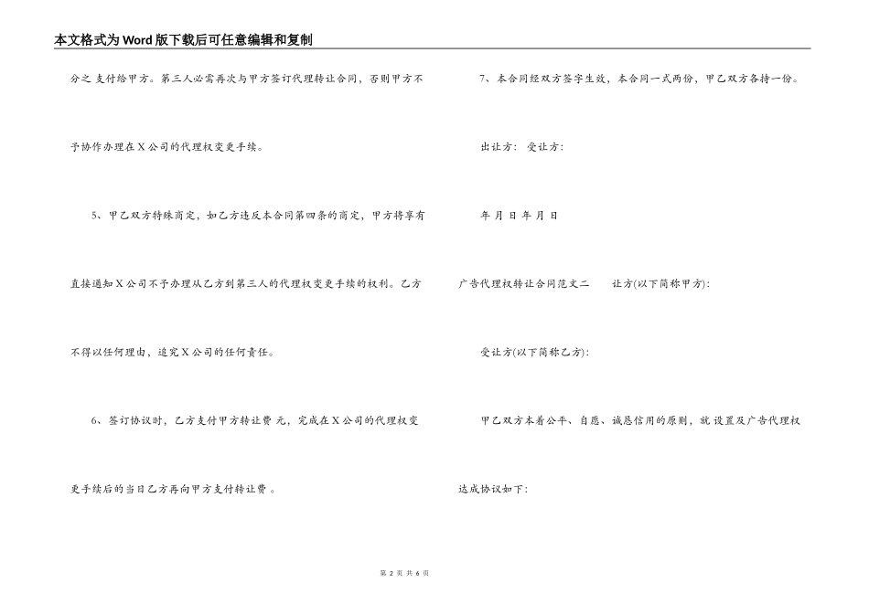 广告代理权转让合同范本_第2页