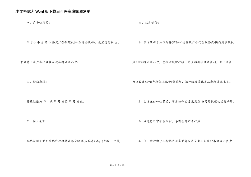 广告代理权转让合同范本_第3页