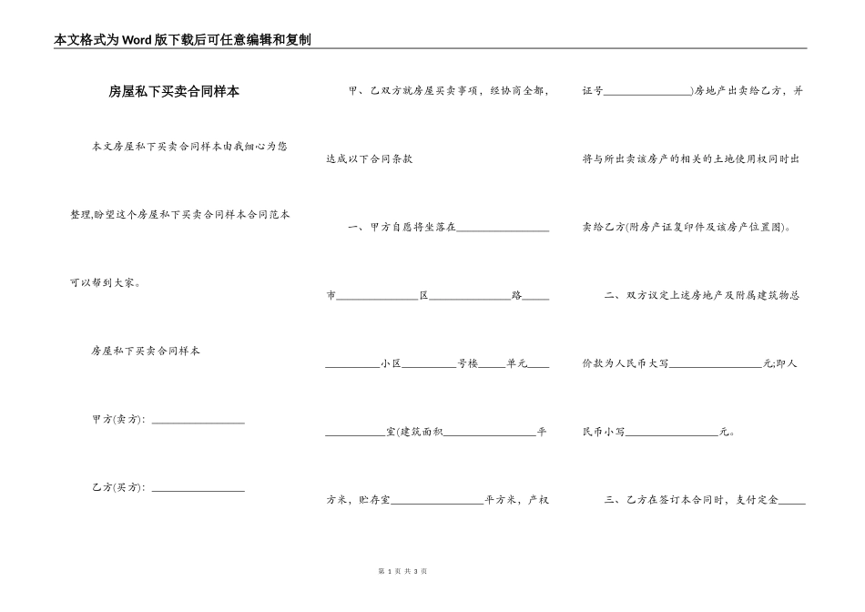 房屋私下买卖合同样本_第1页