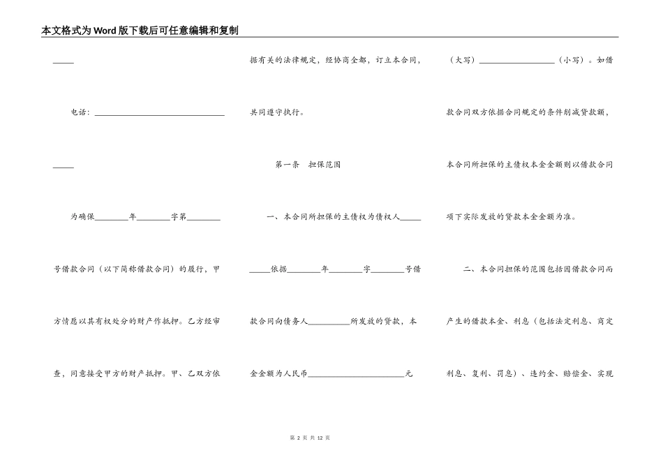 银行国家助学贷款抵押合同_第2页