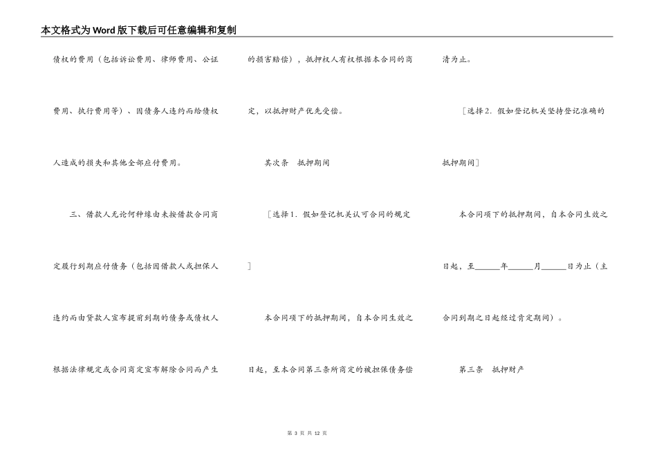 银行国家助学贷款抵押合同_第3页
