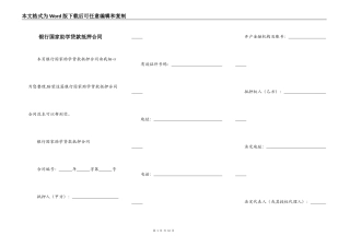 银行国家助学贷款抵押合同