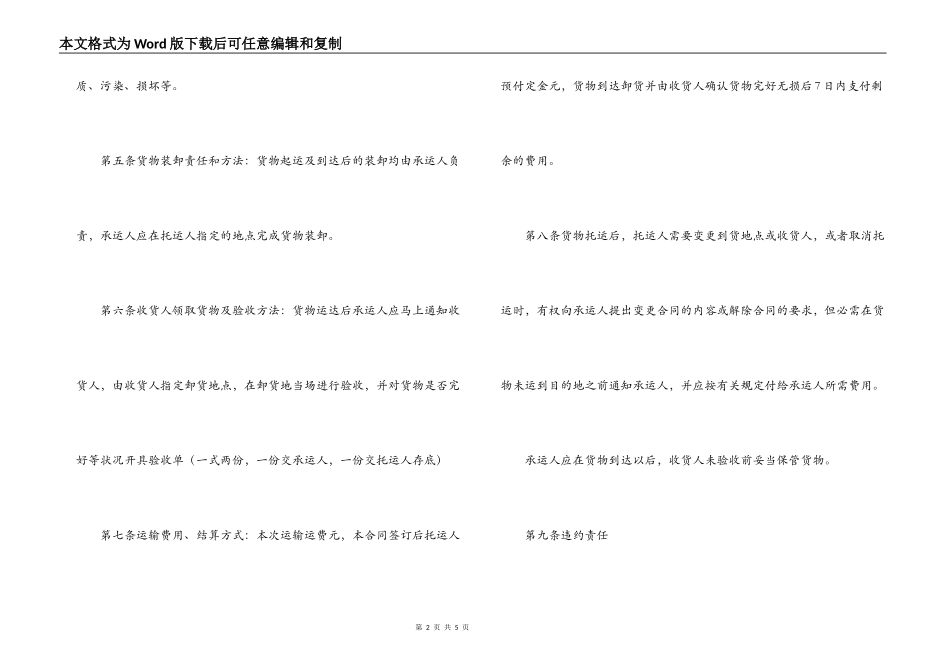 2022个人货物运输合同书_第2页