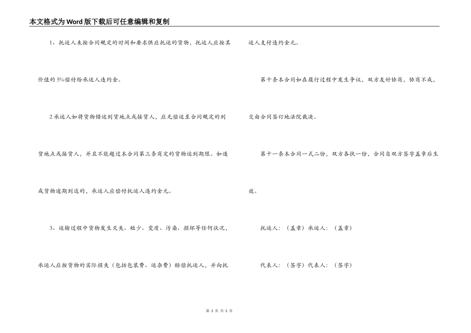 2022个人货物运输合同书_第3页