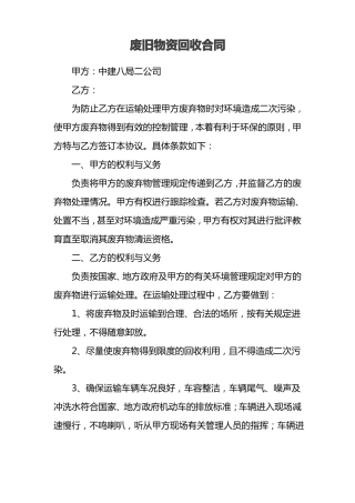 废旧物资回收合同