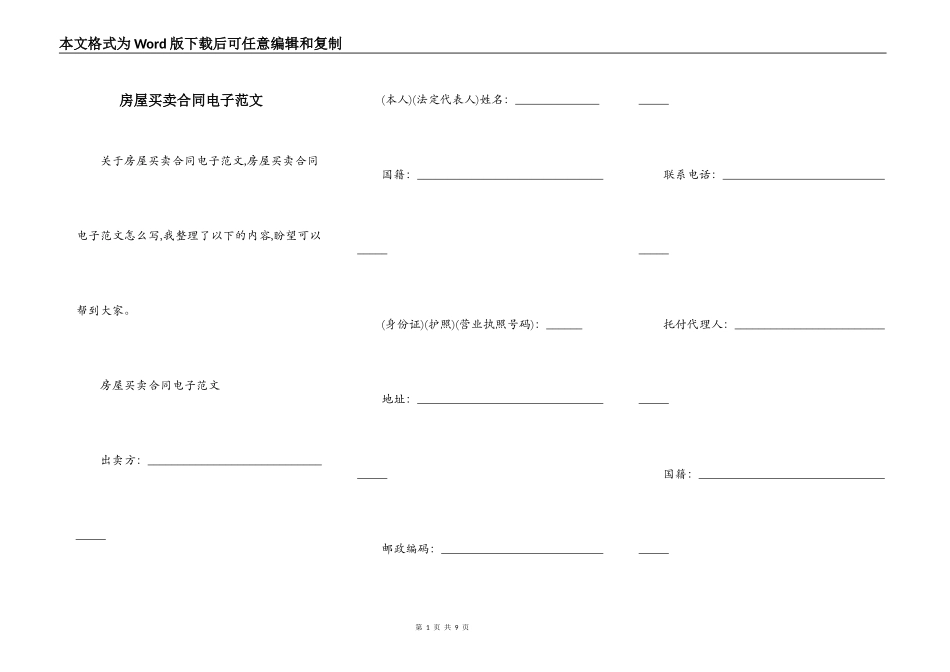 房屋买卖合同电子范文_第1页