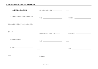 房屋买卖合同电子范文